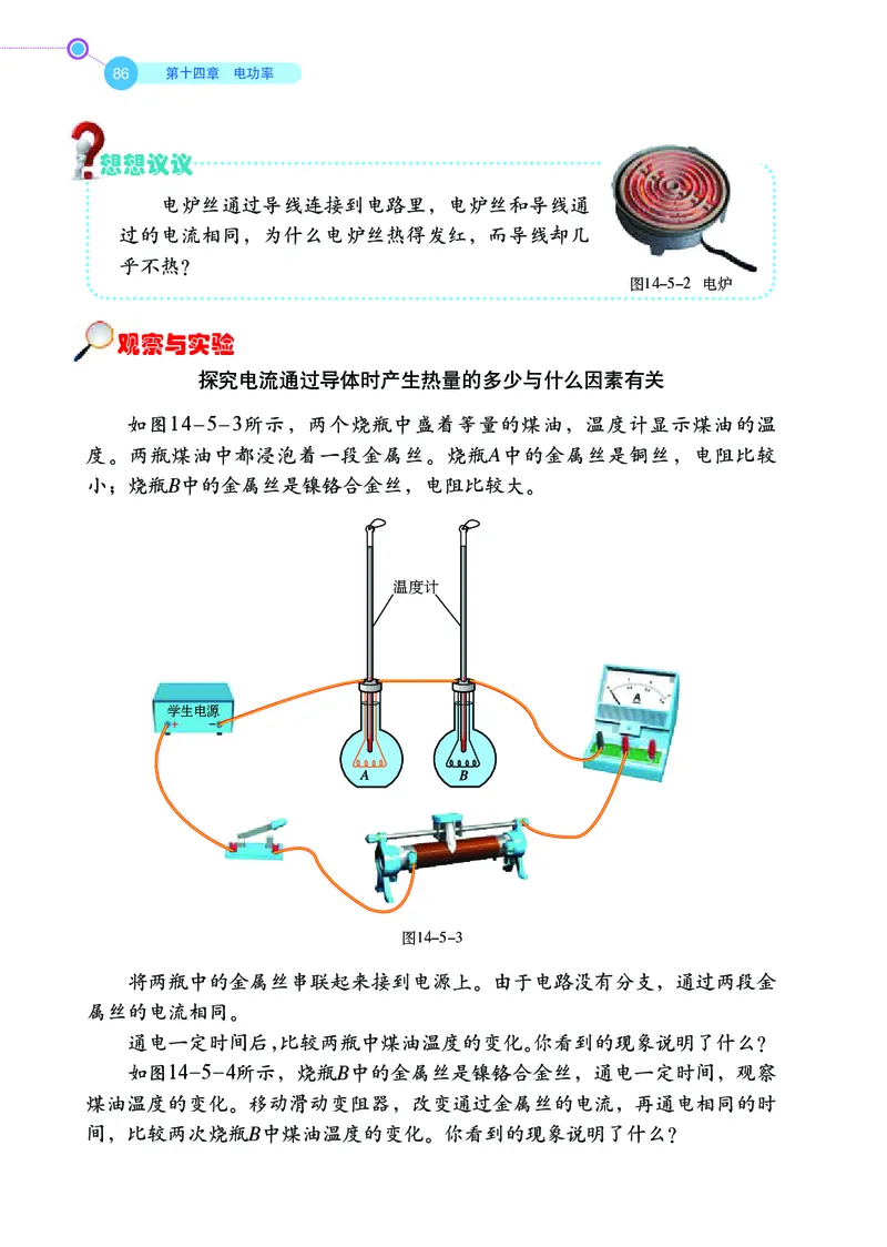 鲁科版9年级物理上册高清教材_4-教培资料-26年最新资料-同步更新_初中高中教资_03科三专项（进去保存报考的学科即可）_02科三专项（笔记真题思维导图教学设计版本二）