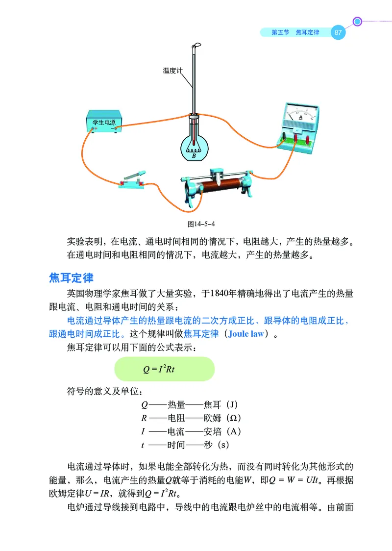鲁科版9年级物理上册高清教材_4-教培资料-26年最新资料-同步更新_初中高中教资_03科三专项（进去保存报考的学科即可）_02科三专项（笔记真题思维导图教学设计版本二）