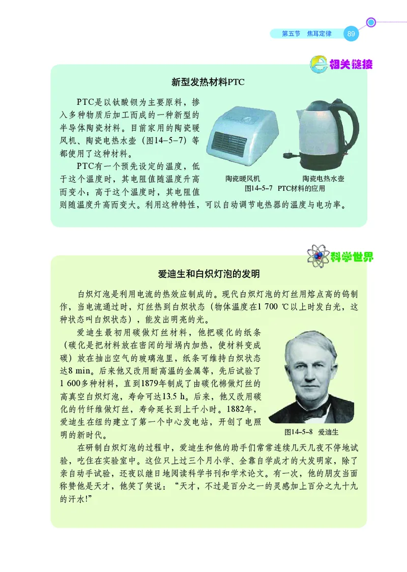 鲁科版9年级物理上册高清教材_4-教培资料-26年最新资料-同步更新_初中高中教资_03科三专项（进去保存报考的学科即可）_02科三专项（笔记真题思维导图教学设计版本二）