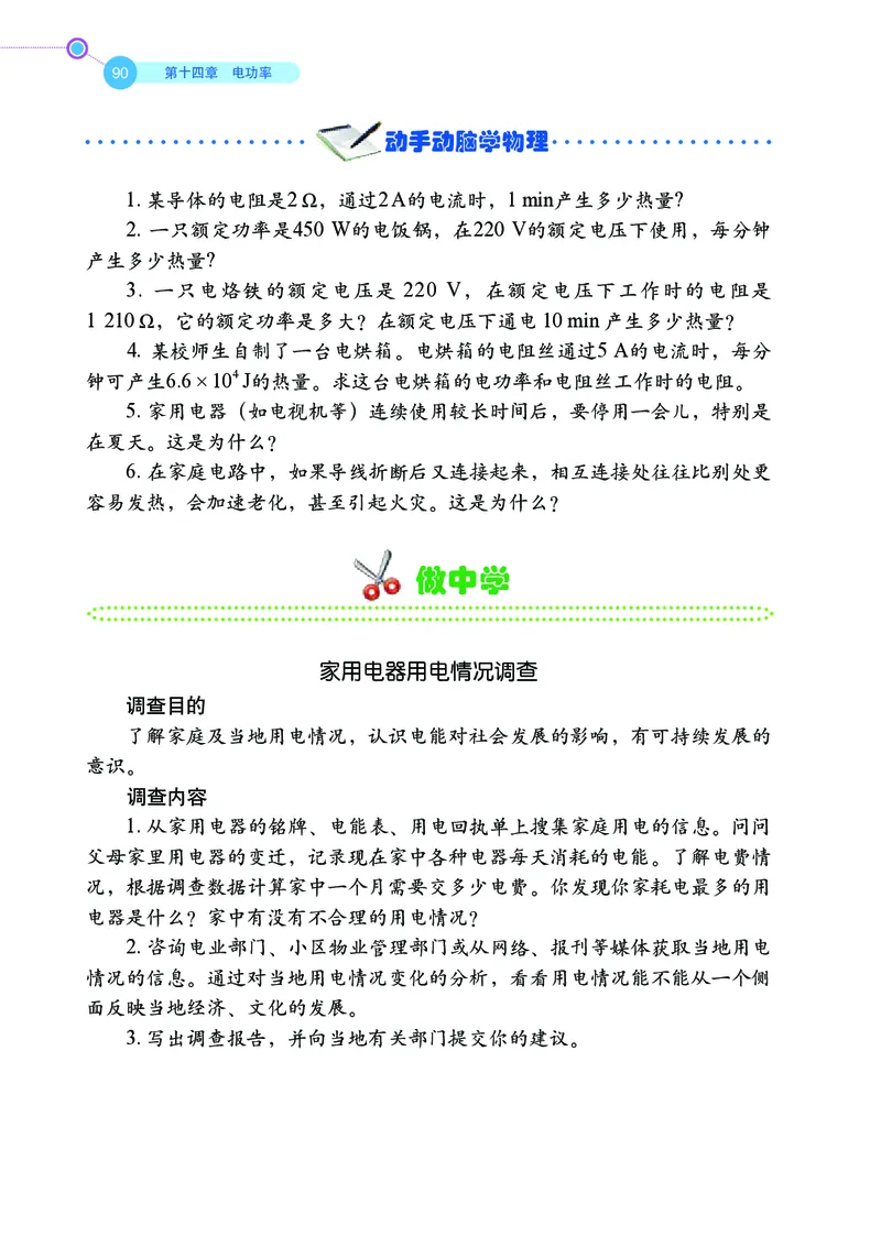 鲁科版9年级物理上册高清教材_4-教培资料-26年最新资料-同步更新_初中高中教资_03科三专项（进去保存报考的学科即可）_02科三专项（笔记真题思维导图教学设计版本二）