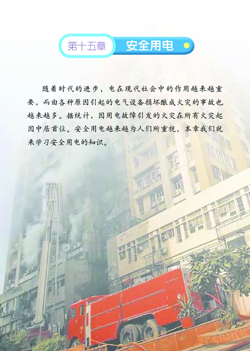 鲁科版9年级物理上册高清教材_4-教培资料-26年最新资料-同步更新_初中高中教资_03科三专项（进去保存报考的学科即可）_02科三专项（笔记真题思维导图教学设计版本二）