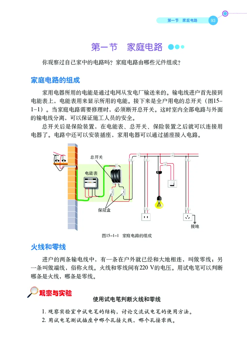 鲁科版9年级物理上册高清教材_4-教培资料-26年最新资料-同步更新_初中高中教资_03科三专项（进去保存报考的学科即可）_02科三专项（笔记真题思维导图教学设计版本二）