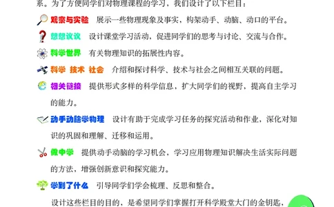 鲁科版9年级物理上册高清教材_4-教培资料-26年最新资料-同步更新_初中高中教资_03科三专项（进去保存报考的学科即可）_02科三专项（笔记真题思维导图教学设计版本二）