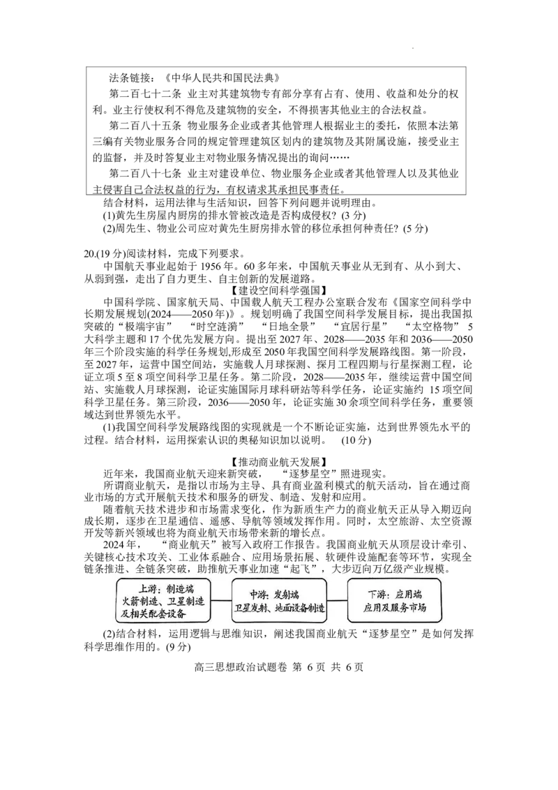2024-2025学年上学期湖南省益阳市高三政治(试题卷)_2025年1月_250120湖南益阳市2024-2025学年高三上学期期末考试_政治