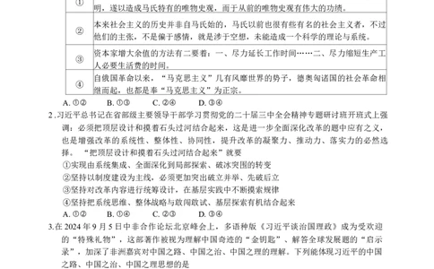 2024-2025学年上学期湖南省益阳市高三政治(试题卷)_2025年1月_250120湖南益阳市2024-2025学年高三上学期期末考试_政治