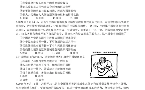 2024-2025学年上学期湖南省益阳市高三政治(试题卷)_2025年1月_250120湖南益阳市2024-2025学年高三上学期期末考试_政治