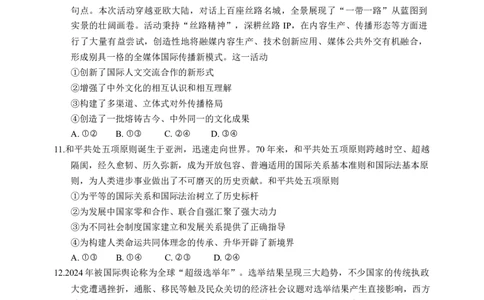 2024-2025学年上学期湖南省益阳市高三政治(试题卷)_2025年1月_250120湖南益阳市2024-2025学年高三上学期期末考试_政治