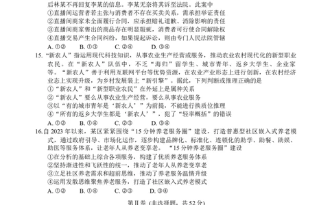 2024-2025学年上学期湖南省益阳市高三政治(试题卷)_2025年1月_250120湖南益阳市2024-2025学年高三上学期期末考试_政治
