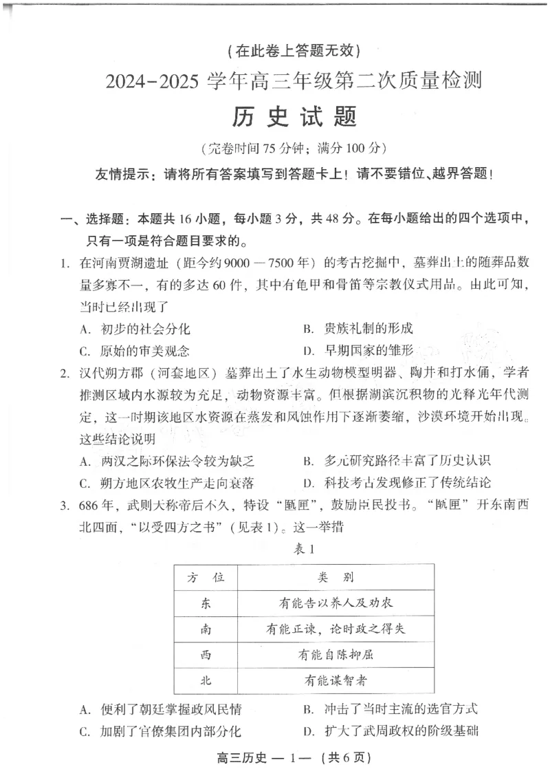 25年福州高三二检历史试卷_2025年2月_250209福州市2024-2025学年高三第二次质量检测（全科）_历史