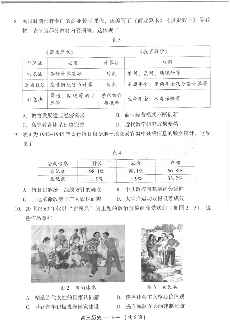 25年福州高三二检历史试卷_2025年2月_250209福州市2024-2025学年高三第二次质量检测（全科）_历史