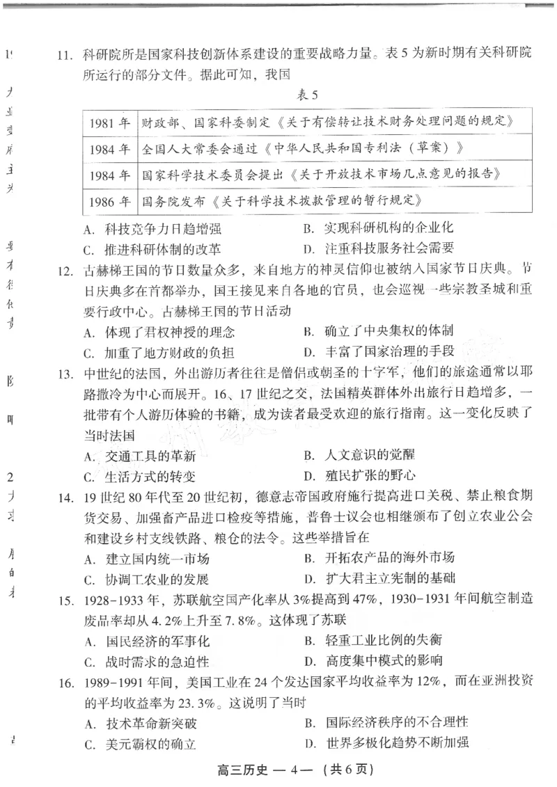 25年福州高三二检历史试卷_2025年2月_250209福州市2024-2025学年高三第二次质量检测（全科）_历史