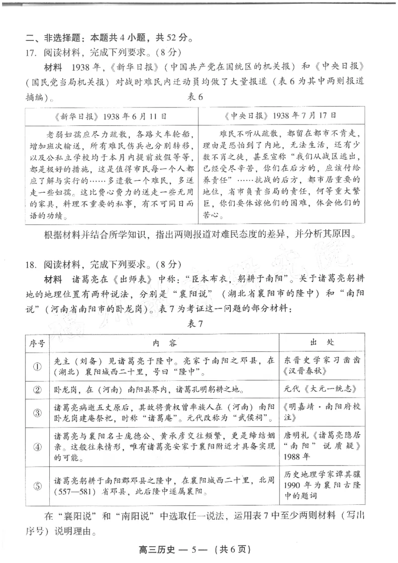 25年福州高三二检历史试卷_2025年2月_250209福州市2024-2025学年高三第二次质量检测（全科）_历史