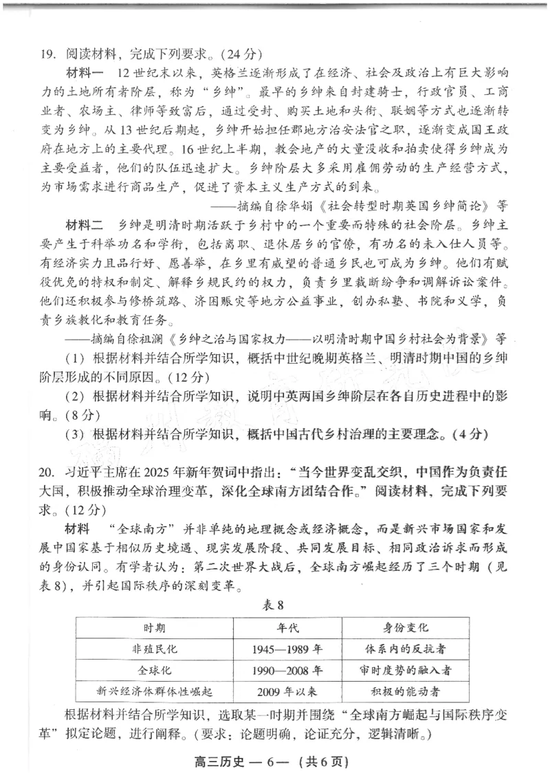 25年福州高三二检历史试卷_2025年2月_250209福州市2024-2025学年高三第二次质量检测（全科）_历史