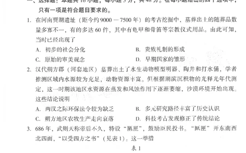 25年福州高三二检历史试卷_2025年2月_250209福州市2024-2025学年高三第二次质量检测（全科）_历史