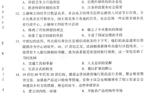 25年福州高三二检历史试卷_2025年2月_250209福州市2024-2025学年高三第二次质量检测（全科）_历史