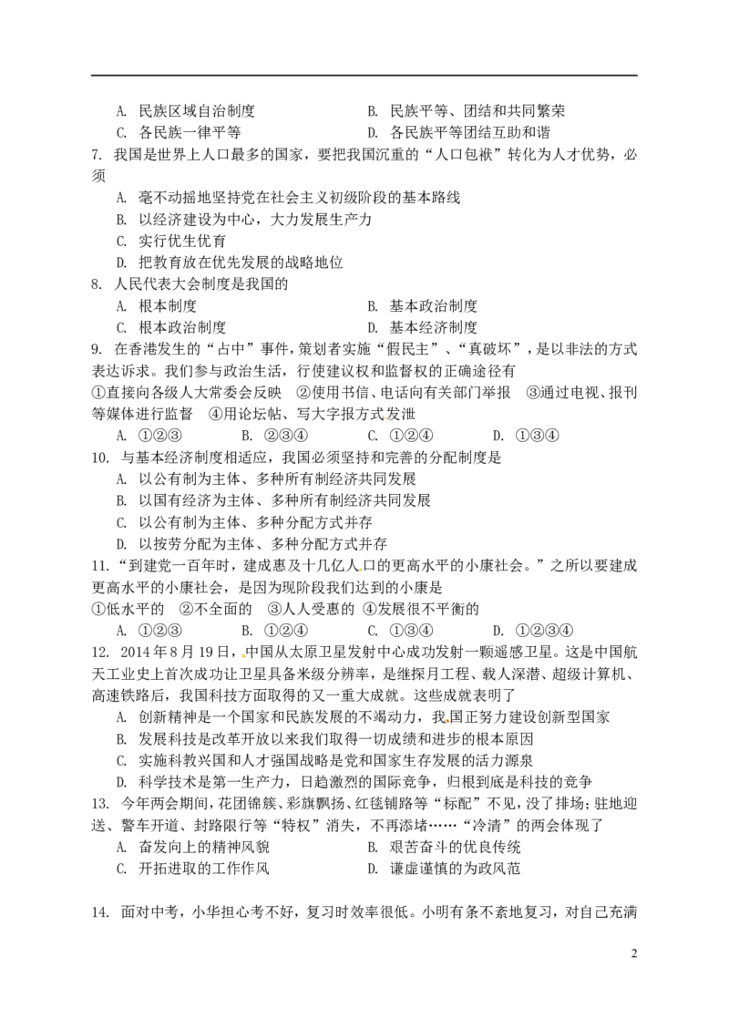 辽宁省营口市2015年中考政治真题试题（含答案）_中考真题_7.政治中考真题2015-2024年_2015年全国中考政治113份