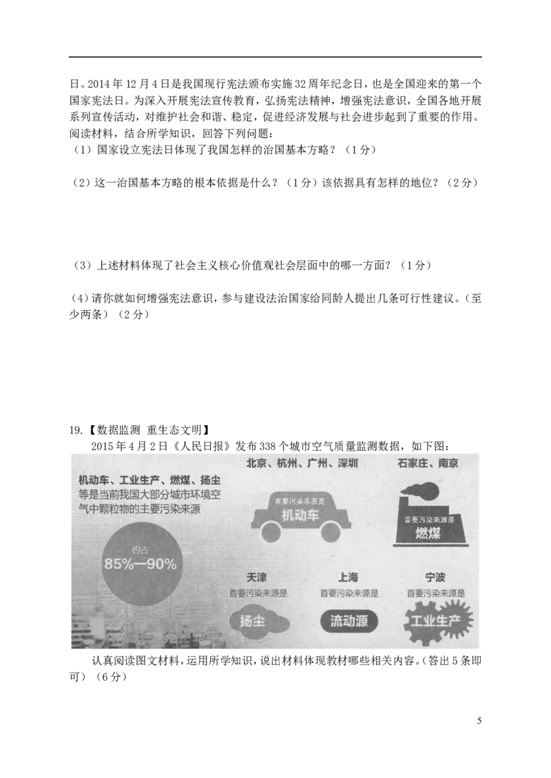 辽宁省营口市2015年中考政治真题试题（含答案）_中考真题_7.政治中考真题2015-2024年_2015年全国中考政治113份