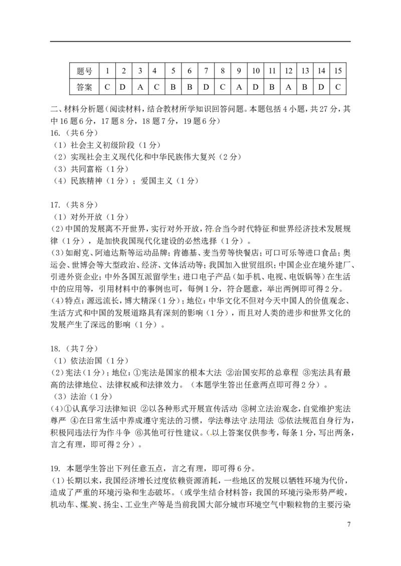 辽宁省营口市2015年中考政治真题试题（含答案）_中考真题_7.政治中考真题2015-2024年_2015年全国中考政治113份