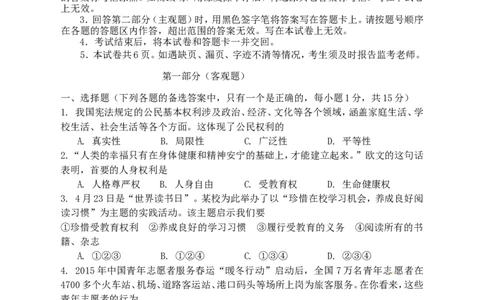 辽宁省营口市2015年中考政治真题试题（含答案）_中考真题_7.政治中考真题2015-2024年_2015年全国中考政治113份