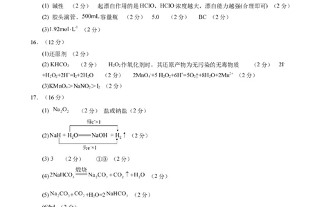 高一化学期中模拟卷新八省通用（参考答案）_1多考区联考试卷_1014高一期中模拟卷（新八省专用）黄金卷：2024-2025学年高一上学期期中模拟考试