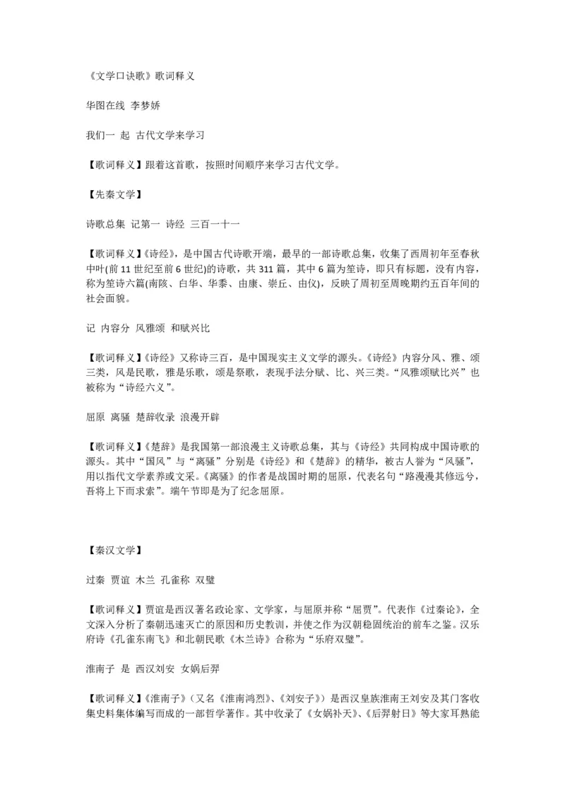 《文学口诀歌》歌词释义_2026考公资料_（20）李梦娇_4李梦娇所有的口诀歌合集（全全全！！）_古代文学口诀歌