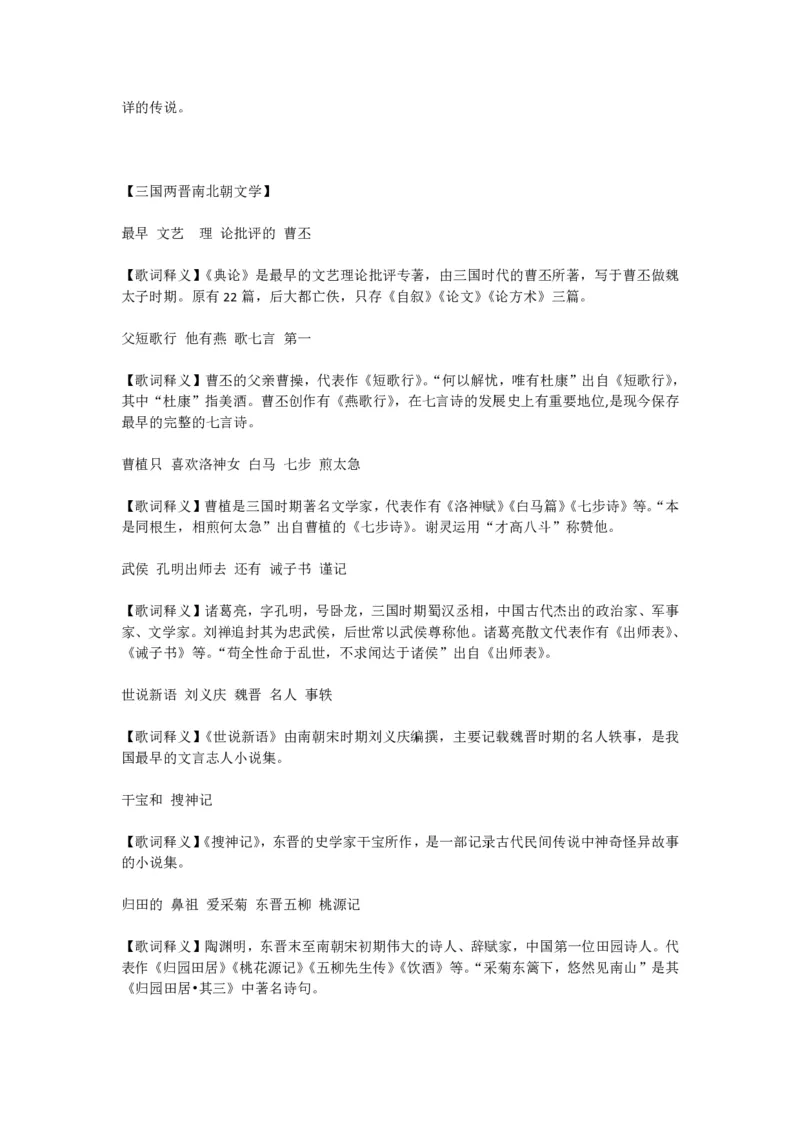 《文学口诀歌》歌词释义_2026考公资料_（20）李梦娇_4李梦娇所有的口诀歌合集（全全全！！）_古代文学口诀歌