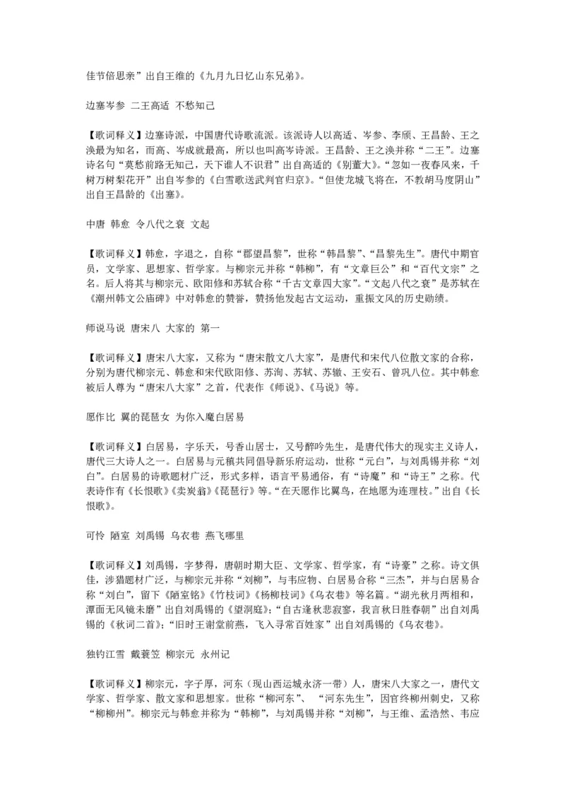 《文学口诀歌》歌词释义_2026考公资料_（20）李梦娇_4李梦娇所有的口诀歌合集（全全全！！）_古代文学口诀歌