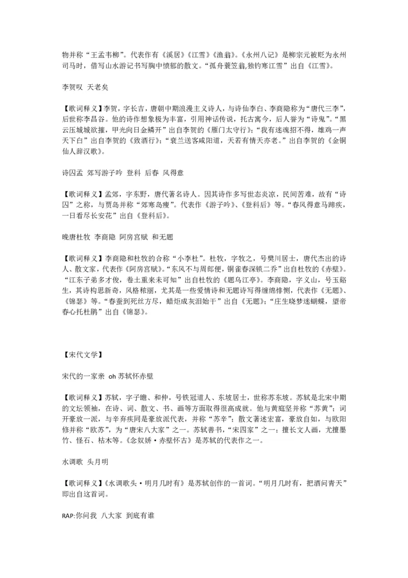 《文学口诀歌》歌词释义_2026考公资料_（20）李梦娇_4李梦娇所有的口诀歌合集（全全全！！）_古代文学口诀歌