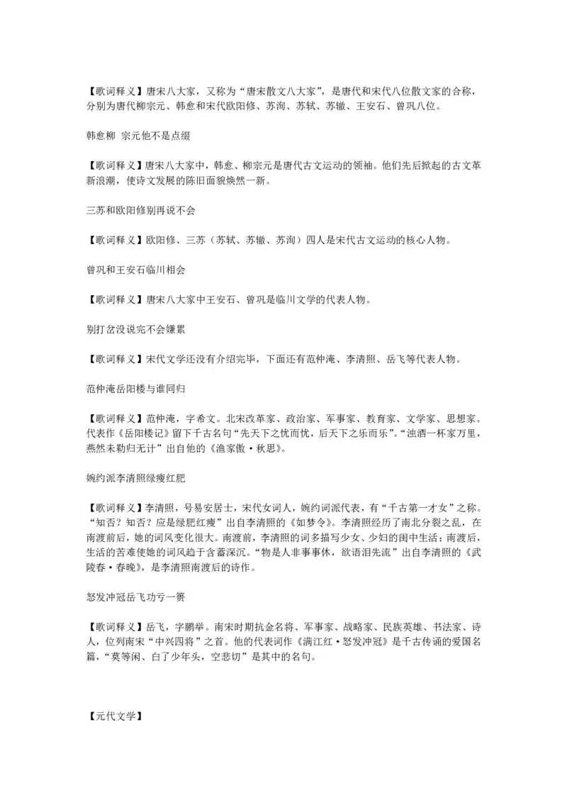 《文学口诀歌》歌词释义_2026考公资料_（20）李梦娇_4李梦娇所有的口诀歌合集（全全全！！）_古代文学口诀歌