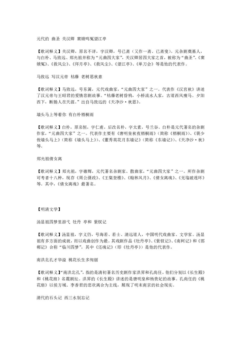 《文学口诀歌》歌词释义_2026考公资料_（20）李梦娇_4李梦娇所有的口诀歌合集（全全全！！）_古代文学口诀歌