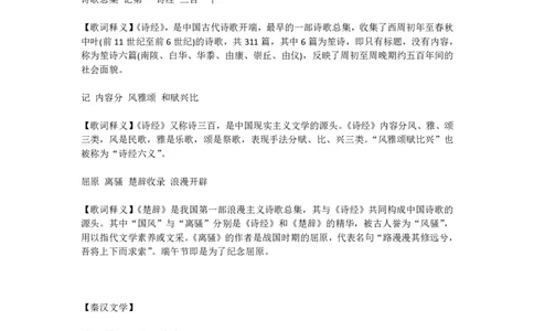 《文学口诀歌》歌词释义_2026考公资料_（20）李梦娇_4李梦娇所有的口诀歌合集（全全全！！）_古代文学口诀歌