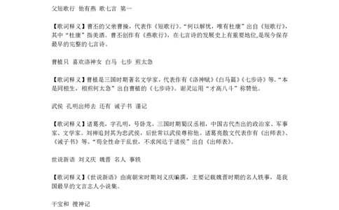 《文学口诀歌》歌词释义_2026考公资料_（20）李梦娇_4李梦娇所有的口诀歌合集（全全全！！）_古代文学口诀歌