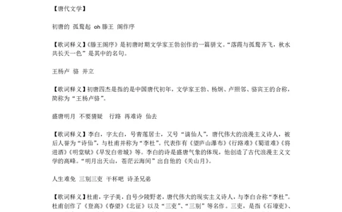 《文学口诀歌》歌词释义_2026考公资料_（20）李梦娇_4李梦娇所有的口诀歌合集（全全全！！）_古代文学口诀歌