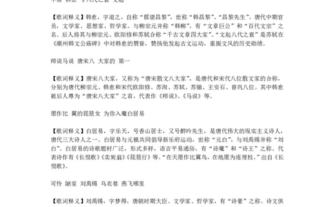 《文学口诀歌》歌词释义_2026考公资料_（20）李梦娇_4李梦娇所有的口诀歌合集（全全全！！）_古代文学口诀歌