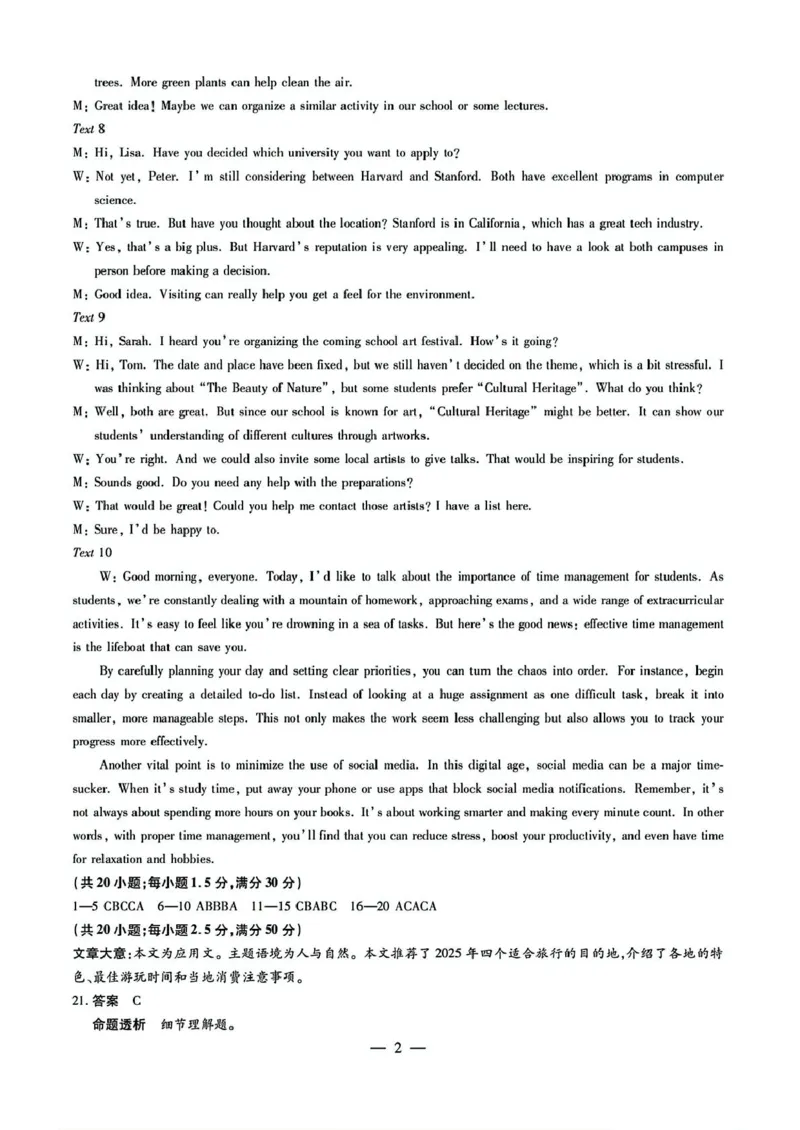 2025届山西省晋中市高三下学期适应性训练考试（二模）英语试题（含答案）_2025年3月_2503132025届山西省晋中市天一大联考高三下学期3月高考适应性训练（二模）（全科）