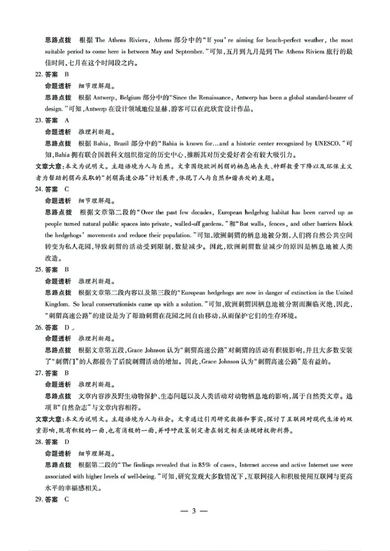 2025届山西省晋中市高三下学期适应性训练考试（二模）英语试题（含答案）_2025年3月_2503132025届山西省晋中市天一大联考高三下学期3月高考适应性训练（二模）（全科）