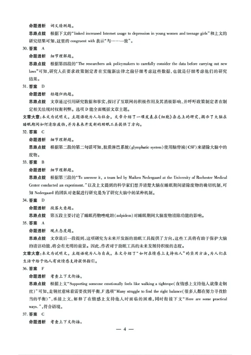 2025届山西省晋中市高三下学期适应性训练考试（二模）英语试题（含答案）_2025年3月_2503132025届山西省晋中市天一大联考高三下学期3月高考适应性训练（二模）（全科）