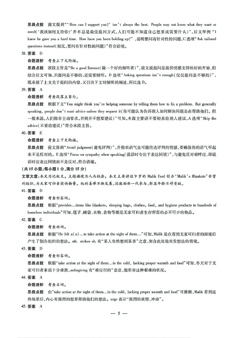 2025届山西省晋中市高三下学期适应性训练考试（二模）英语试题（含答案）_2025年3月_2503132025届山西省晋中市天一大联考高三下学期3月高考适应性训练（二模）（全科）