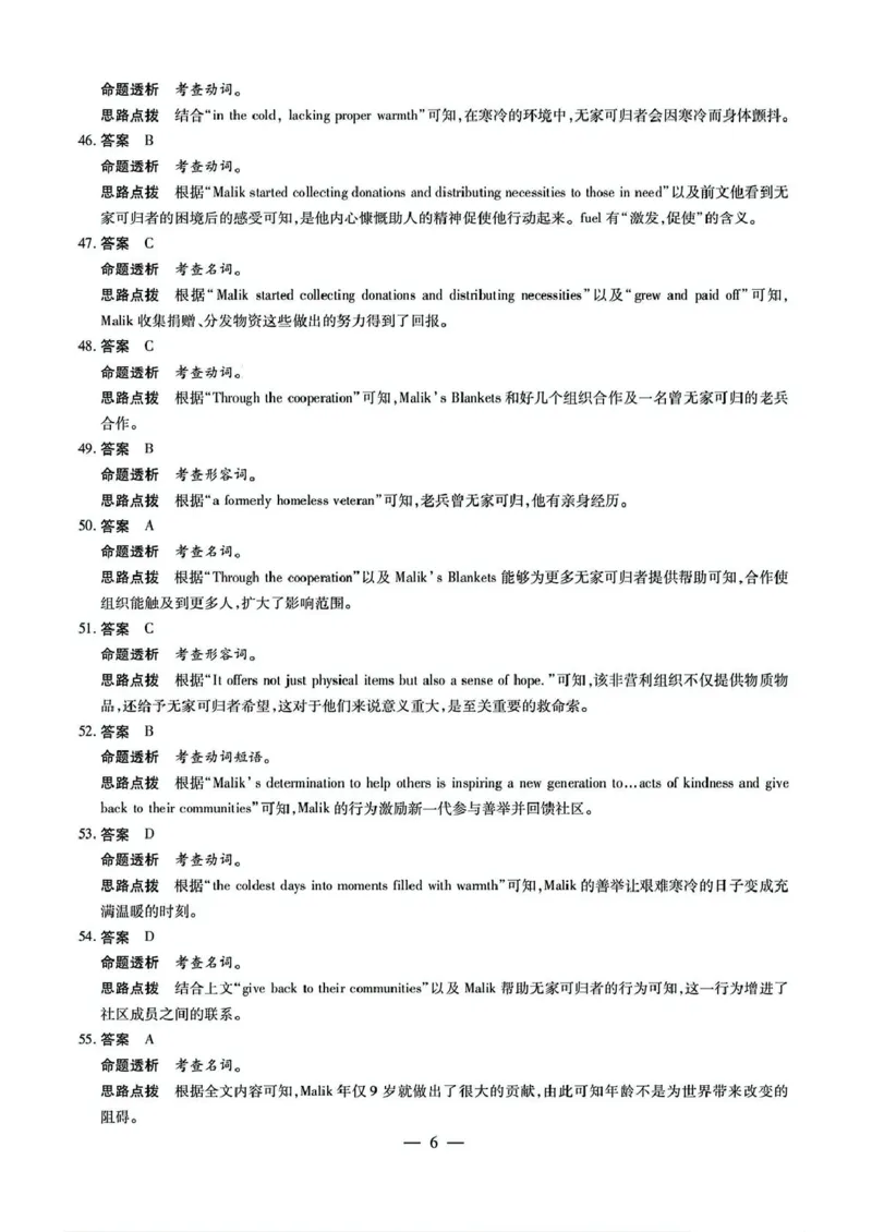 2025届山西省晋中市高三下学期适应性训练考试（二模）英语试题（含答案）_2025年3月_2503132025届山西省晋中市天一大联考高三下学期3月高考适应性训练（二模）（全科）