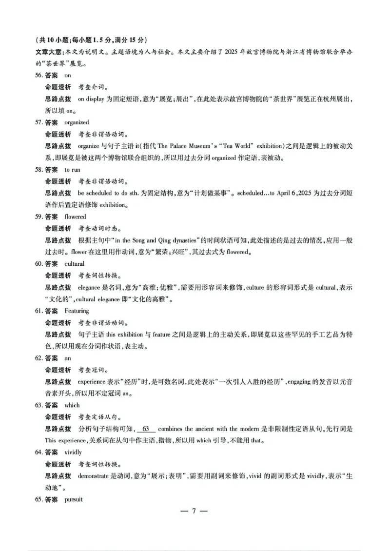 2025届山西省晋中市高三下学期适应性训练考试（二模）英语试题（含答案）_2025年3月_2503132025届山西省晋中市天一大联考高三下学期3月高考适应性训练（二模）（全科）