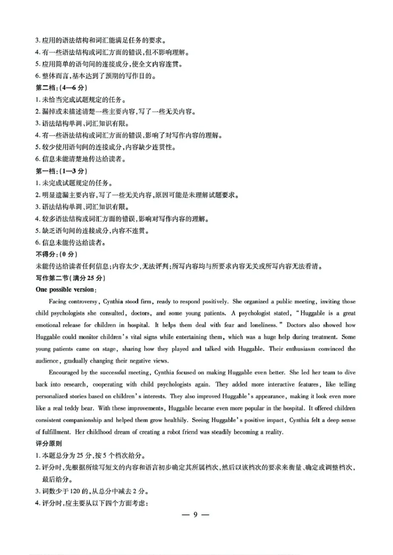2025届山西省晋中市高三下学期适应性训练考试（二模）英语试题（含答案）_2025年3月_2503132025届山西省晋中市天一大联考高三下学期3月高考适应性训练（二模）（全科）