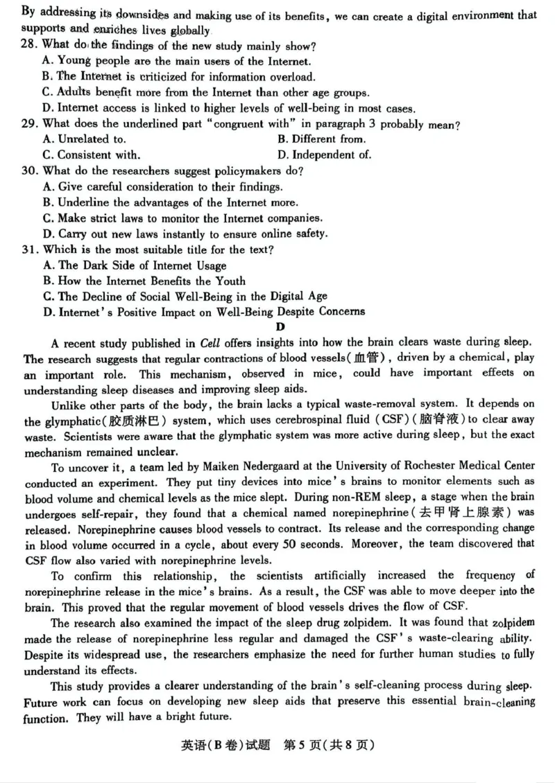 2025届山西省晋中市高三下学期适应性训练考试（二模）英语试题（含答案）_2025年3月_2503132025届山西省晋中市天一大联考高三下学期3月高考适应性训练（二模）（全科）