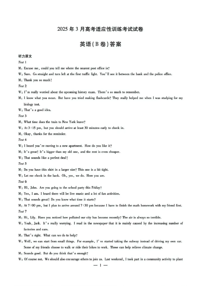 2025届山西省晋中市高三下学期适应性训练考试（二模）英语试题（含答案）_2025年3月_2503132025届山西省晋中市天一大联考高三下学期3月高考适应性训练（二模）（全科）