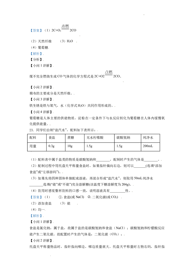精品解析：江苏省常州市2021年中考化学试题（解析版）_中考真题_5.化学中考真题2015-2024年_地区卷_江苏省_江苏常州中考化学08-22