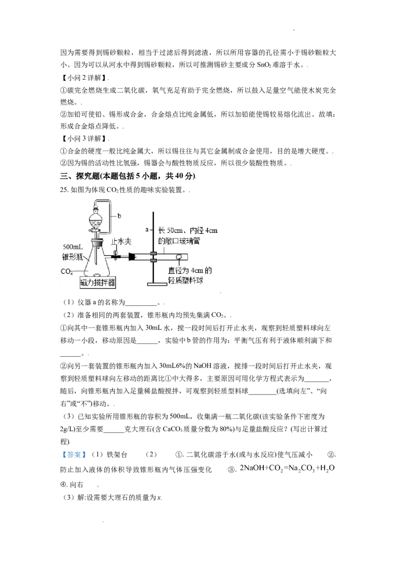 精品解析：江苏省常州市2021年中考化学试题（解析版）_中考真题_5.化学中考真题2015-2024年_地区卷_江苏省_江苏常州中考化学08-22