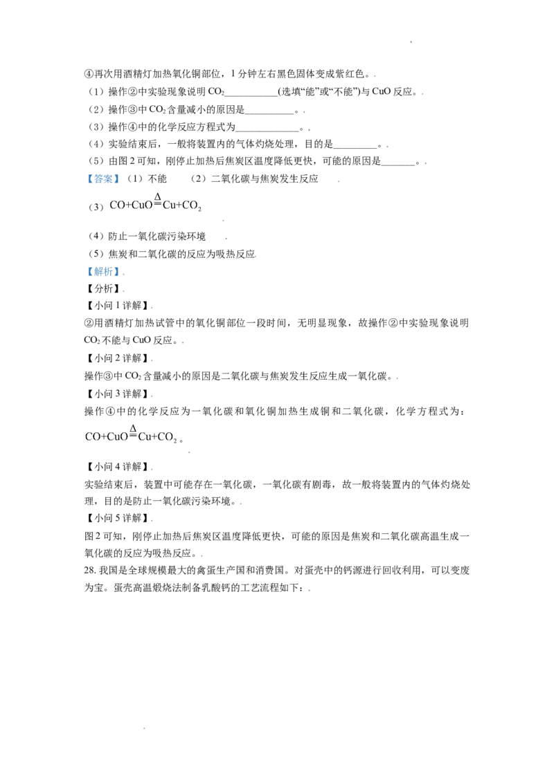 精品解析：江苏省常州市2021年中考化学试题（解析版）_中考真题_5.化学中考真题2015-2024年_地区卷_江苏省_江苏常州中考化学08-22