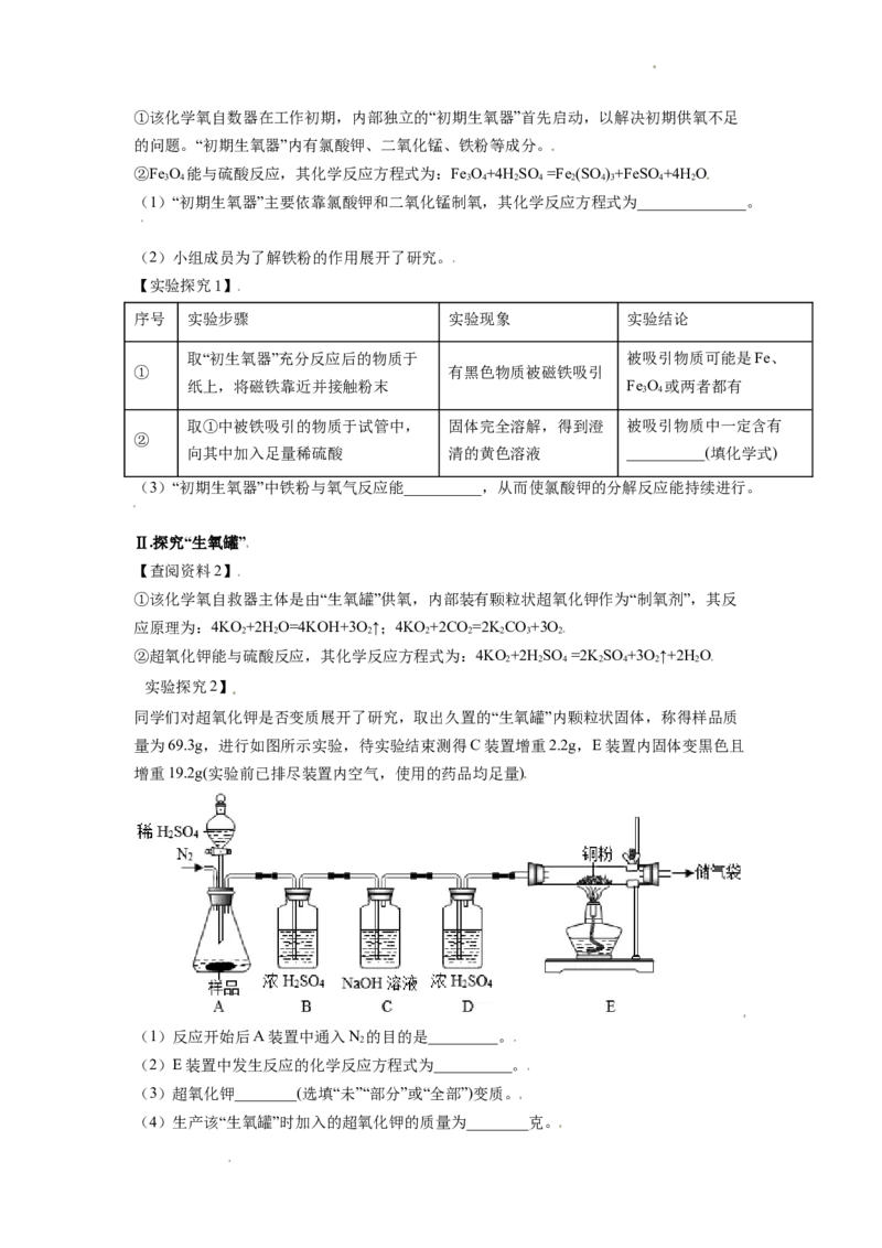 精品解析：江苏省常州市2021年中考化学试题（解析版）_中考真题_5.化学中考真题2015-2024年_地区卷_江苏省_江苏常州中考化学08-22