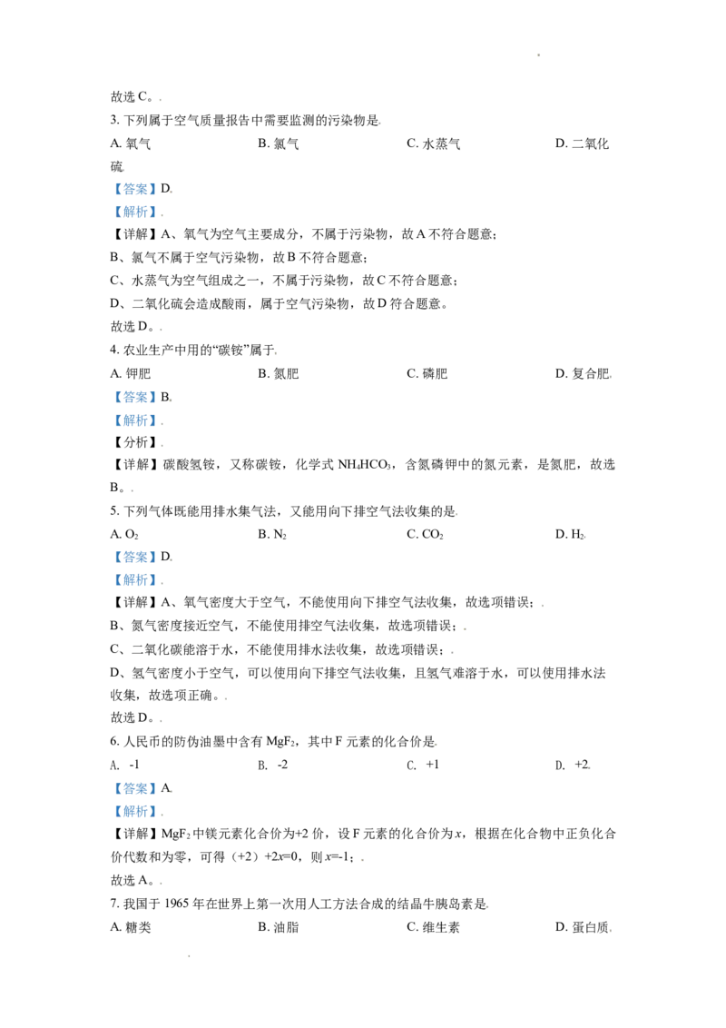 精品解析：江苏省常州市2021年中考化学试题（解析版）_中考真题_5.化学中考真题2015-2024年_地区卷_江苏省_江苏常州中考化学08-22