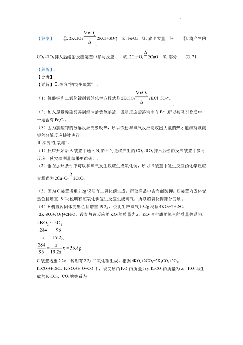 精品解析：江苏省常州市2021年中考化学试题（解析版）_中考真题_5.化学中考真题2015-2024年_地区卷_江苏省_江苏常州中考化学08-22