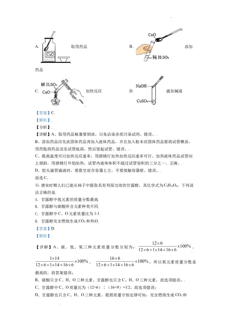 精品解析：江苏省常州市2021年中考化学试题（解析版）_中考真题_5.化学中考真题2015-2024年_地区卷_江苏省_江苏常州中考化学08-22